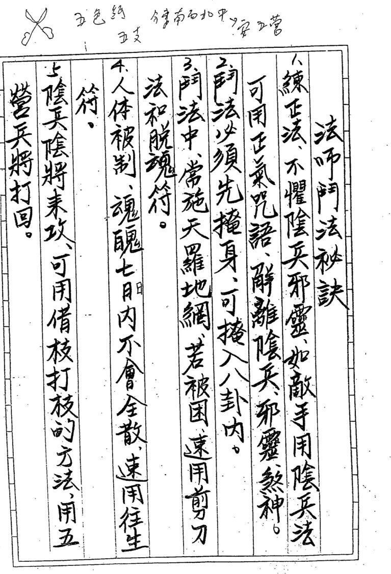 闾山斗法秘传(图2)