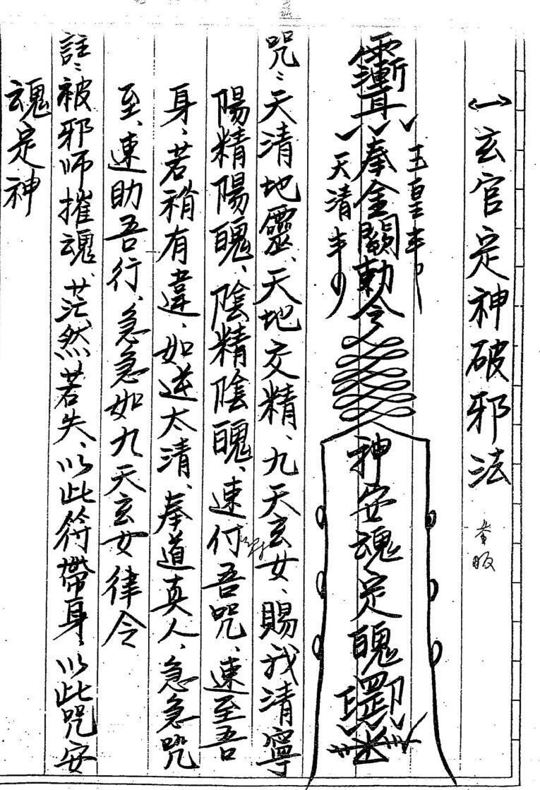 闾山斗法秘传(图3)
