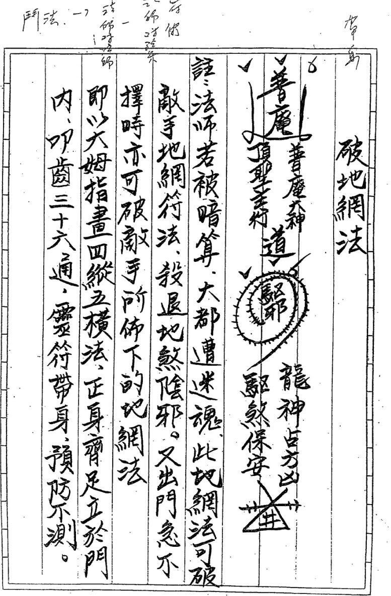 闾山斗法秘传(图4)