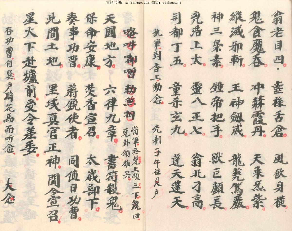 茅山符咒《茅山金丹灵符》(图2)