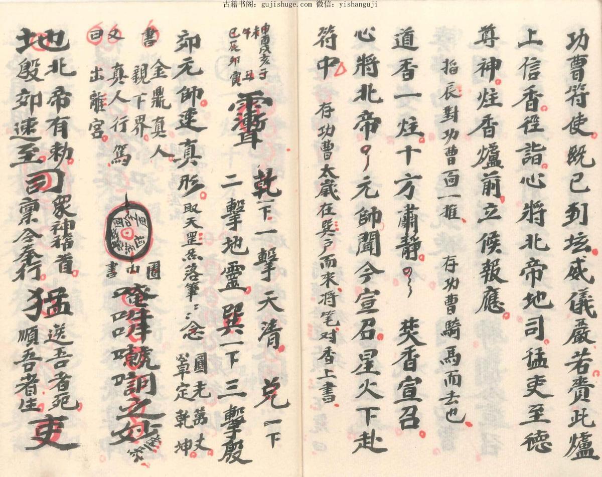 茅山符咒《茅山金丹灵符》(图3)