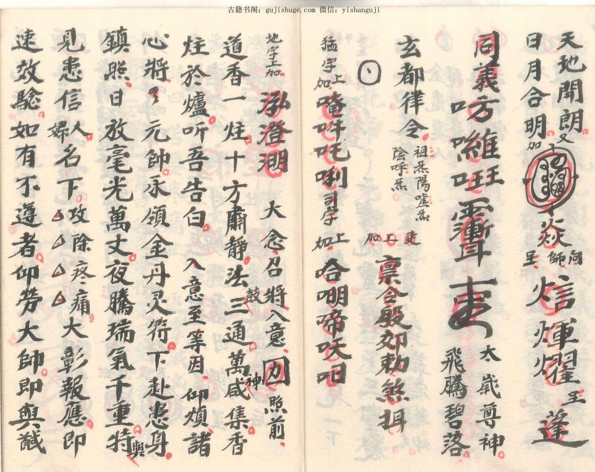 茅山符咒《茅山金丹灵符》(图4)