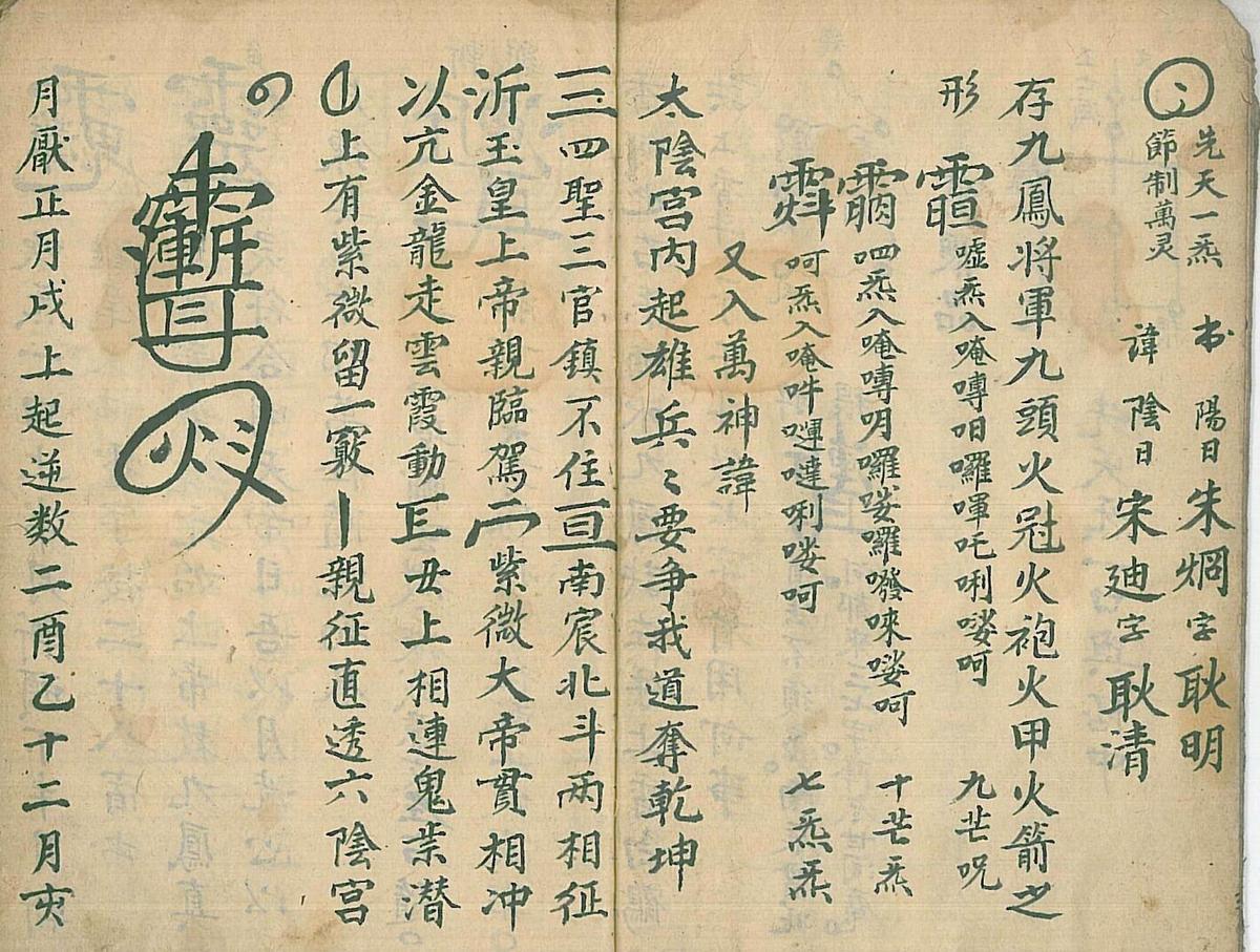 道家符咒古籍《口传秘旨》(图5)