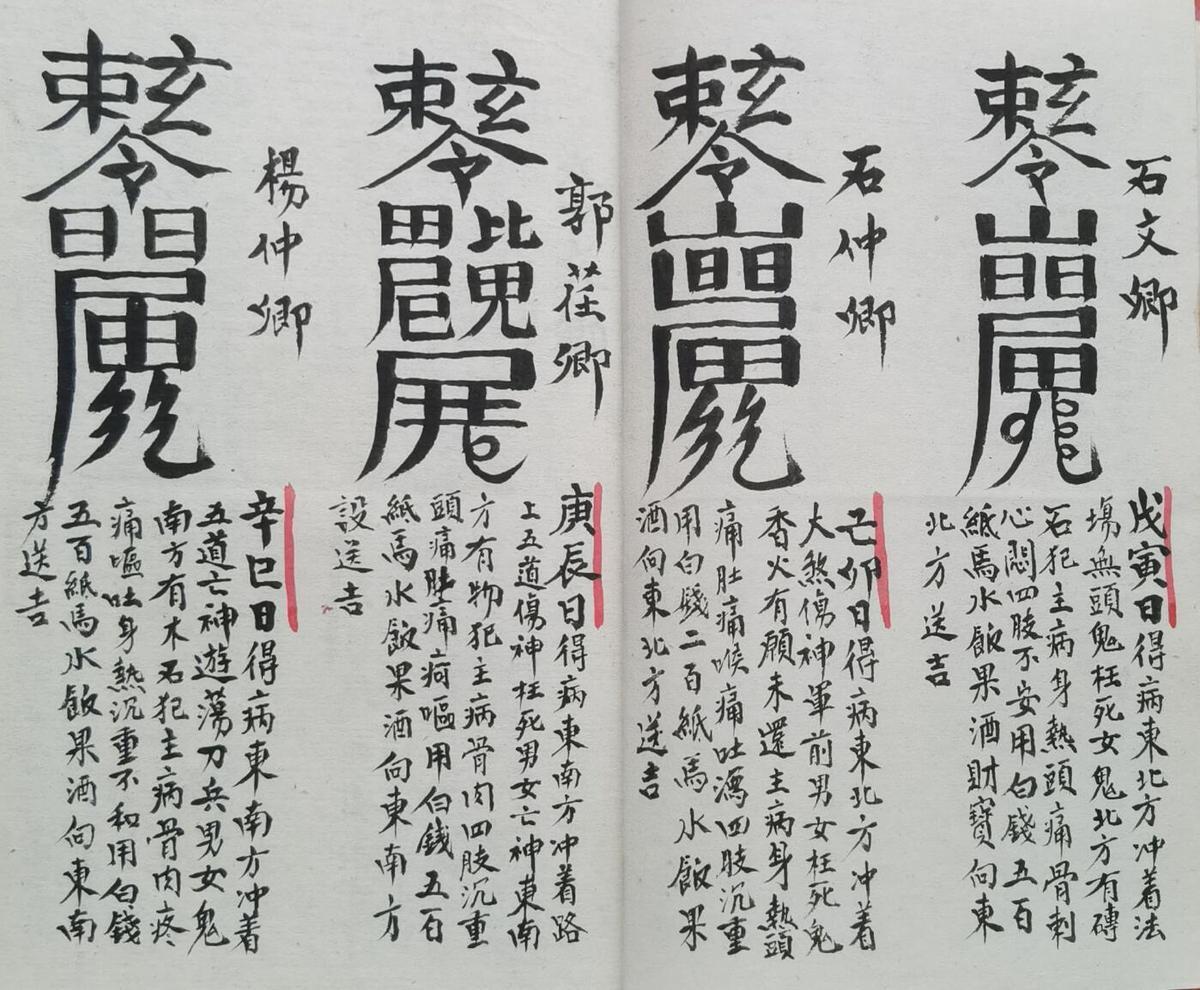 正化雷坛制犯符捉拿夜gui(图5)