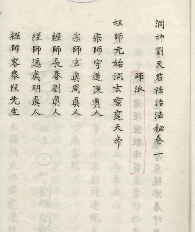 洞神劉天君祛病法秘（三册）(图1)