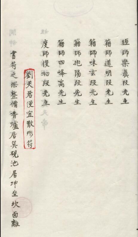 洞神劉天君祛病法秘（三册）(图2)