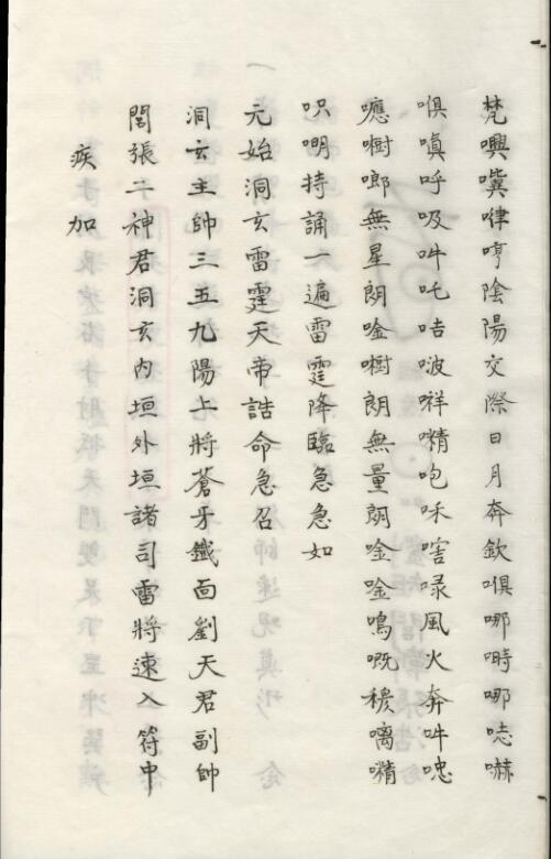 洞神劉天君祛病法秘（三册）(图4)