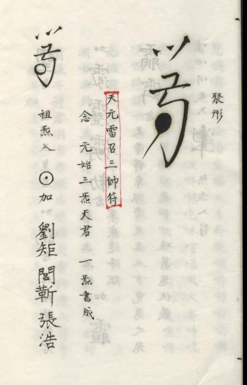 洞神劉天君祛病法秘（三册）(图6)
