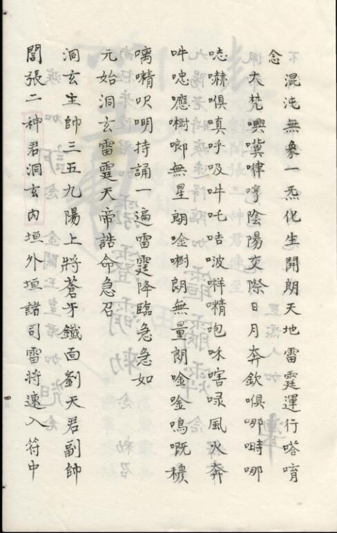洞神劉天君祛病法秘（三册）(图7)