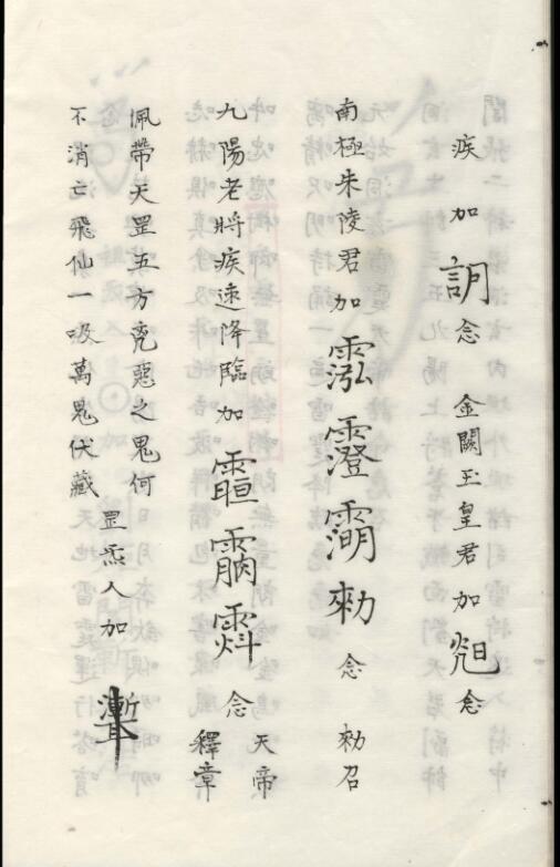 洞神劉天君祛病法秘（三册）(图8)