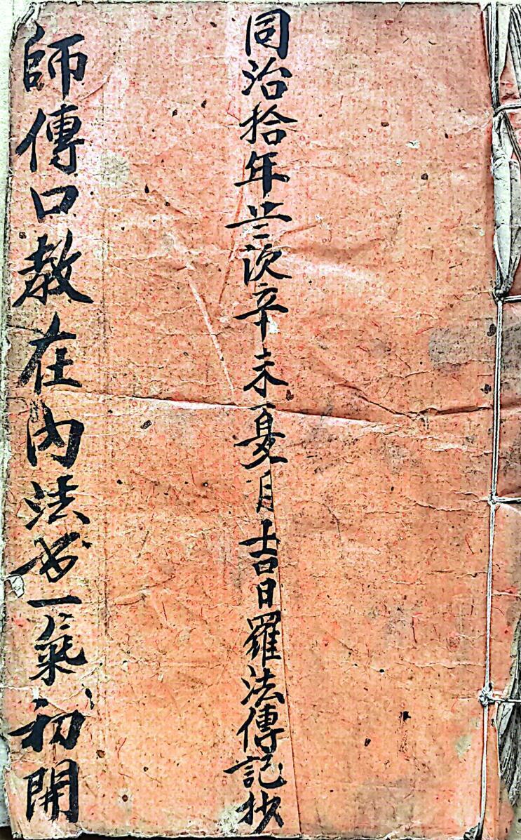 混玄坛师傅口教神将姓名(图1)