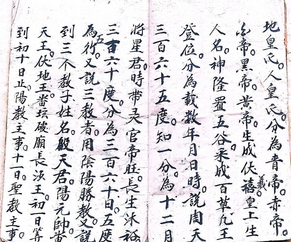 混玄坛师傅口教神将姓名(图3)
