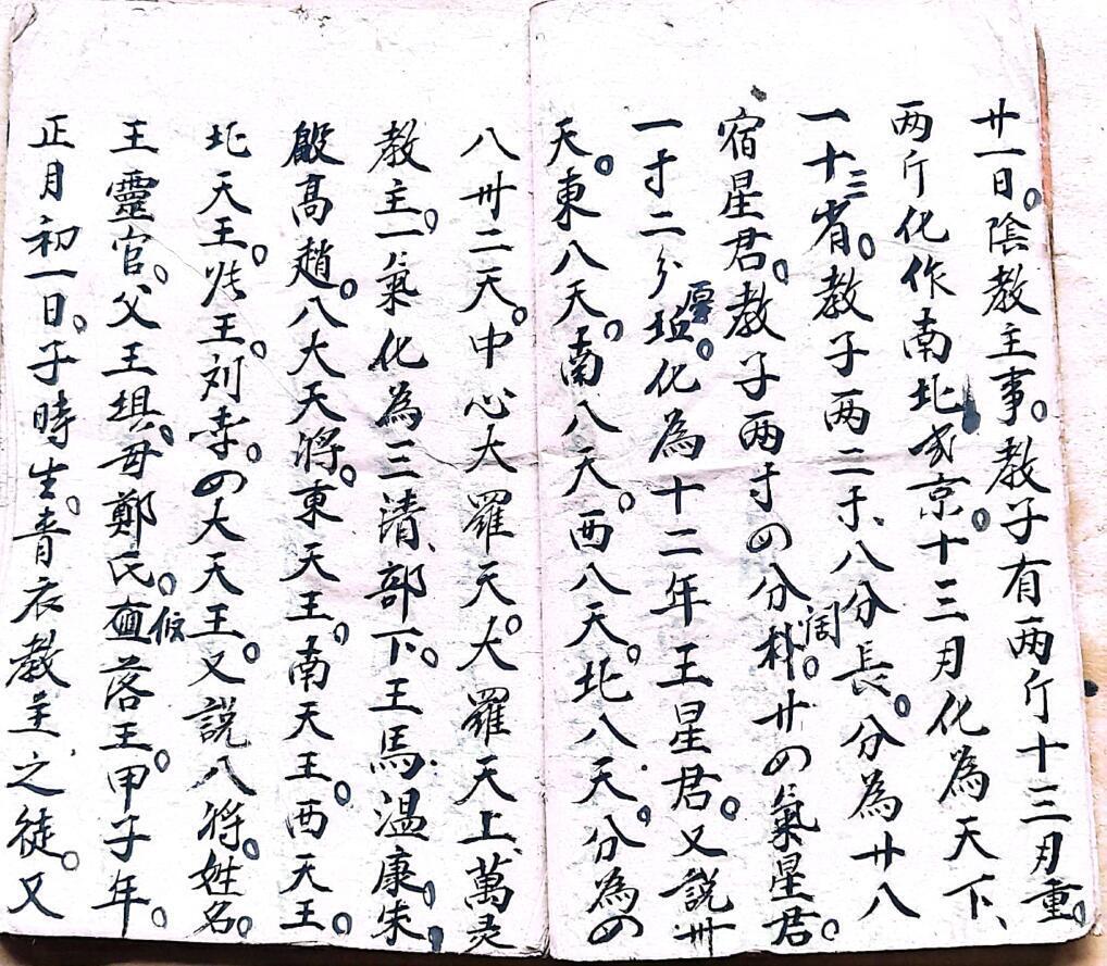 混玄坛师傅口教神将姓名(图4)