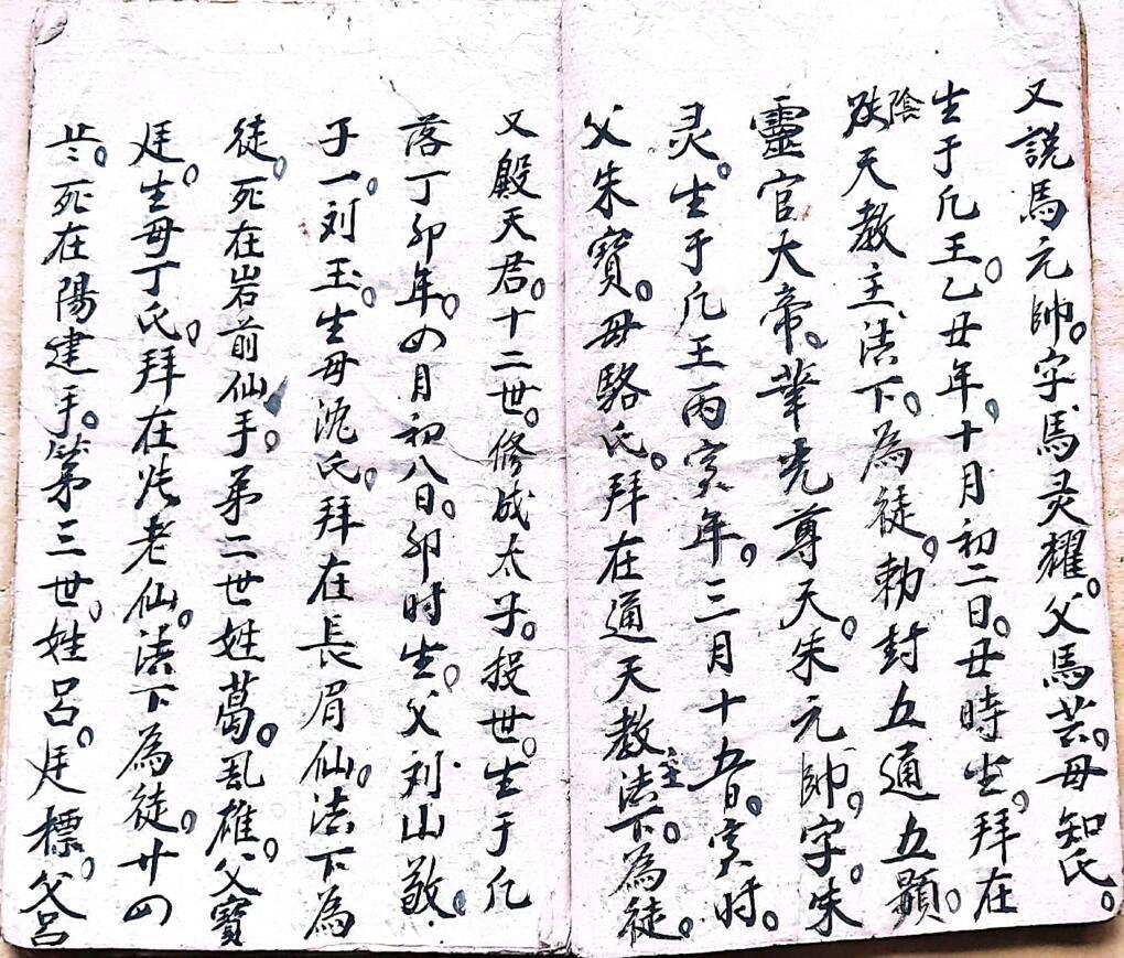 混玄坛师傅口教神将姓名(图5)