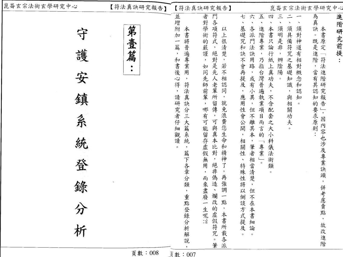 许道仁 符法真诀研究报告.pdf(图3)