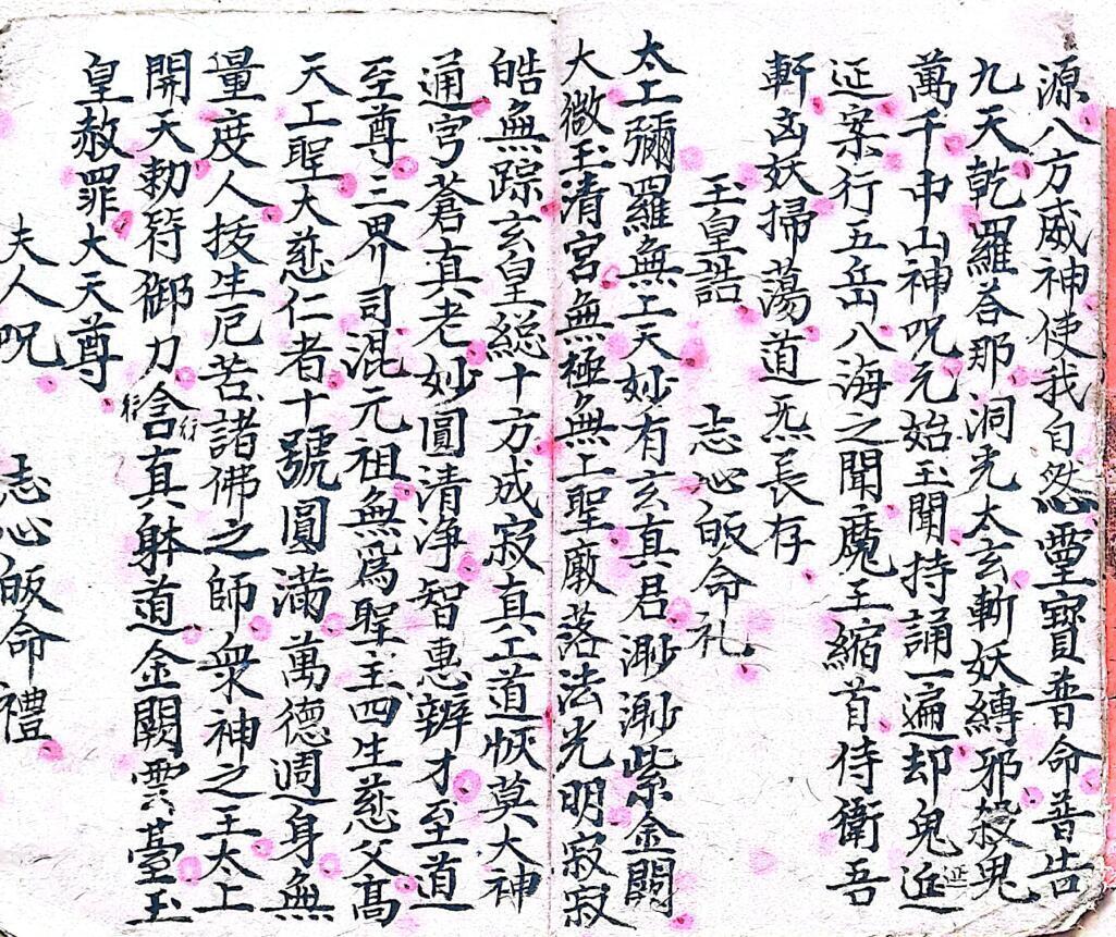 混玄坛，各种咒语(图5)