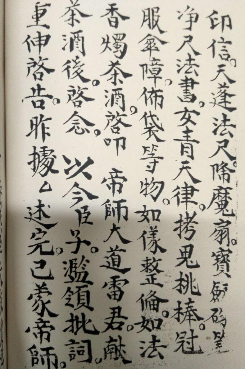 先天驱瘟符法(图2)