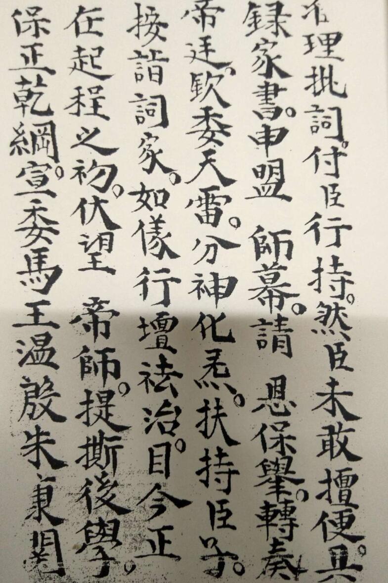 先天驱瘟符法(图3)