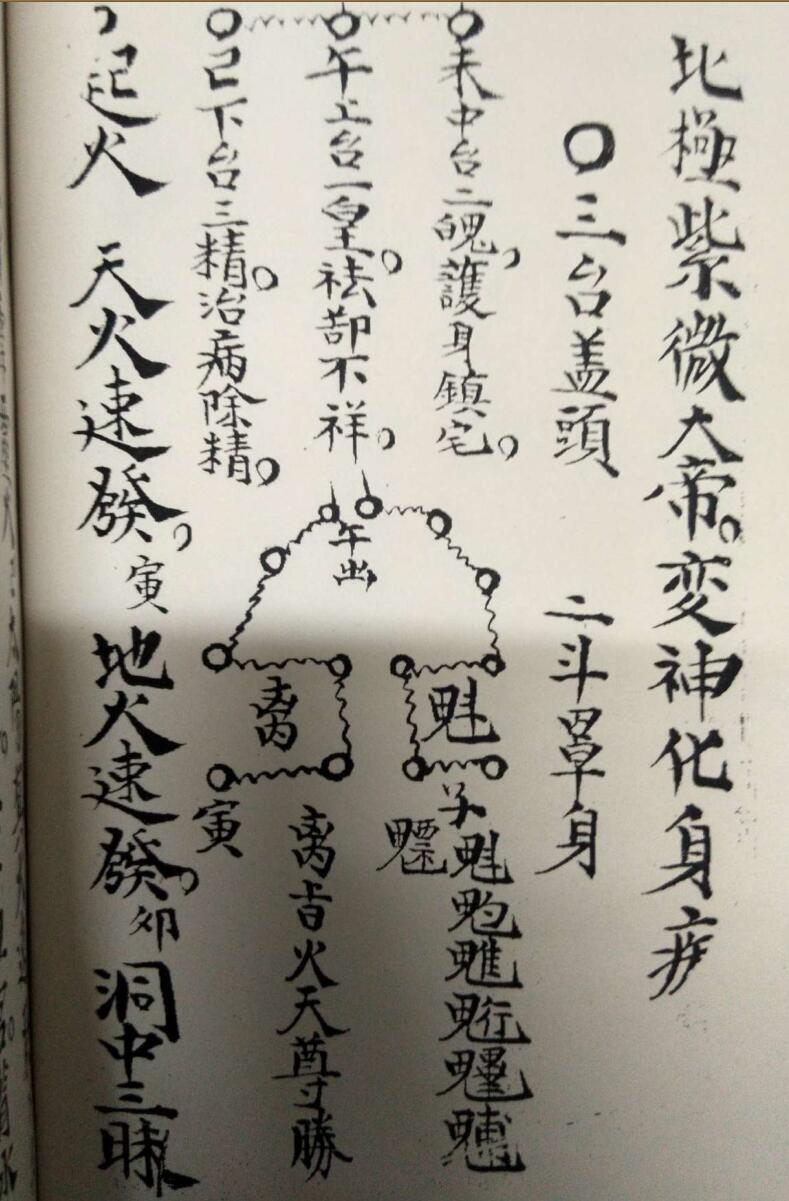 先天驱瘟符法(图6)