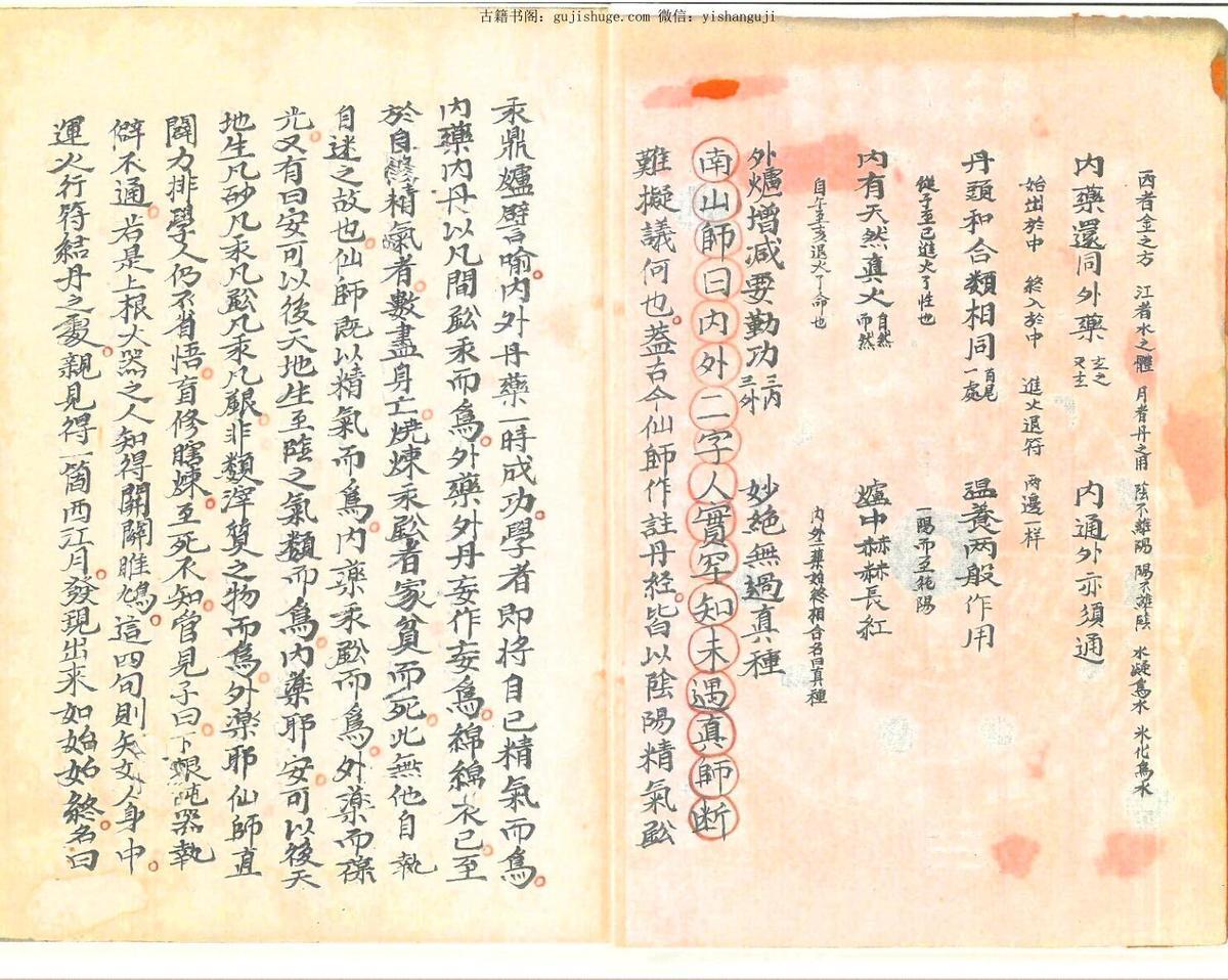 上古炼丹术(图2)