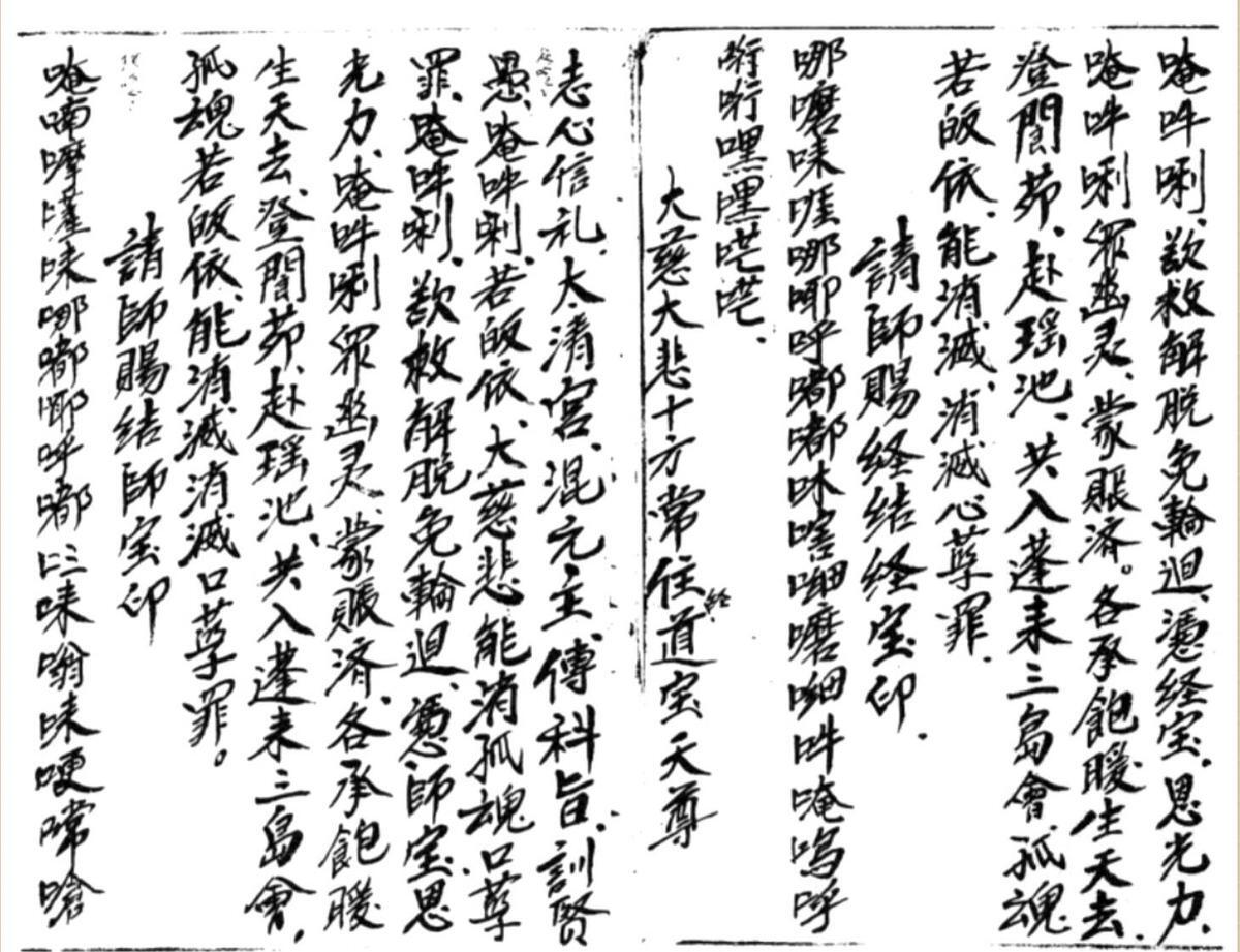 清微灵宝蒙山大炼.(图3)