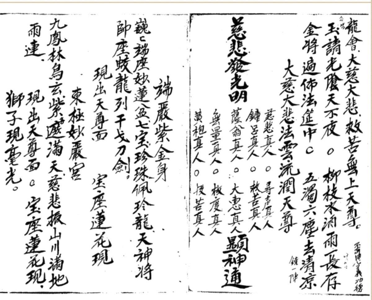 清微灵宝蒙山大炼.(图5)