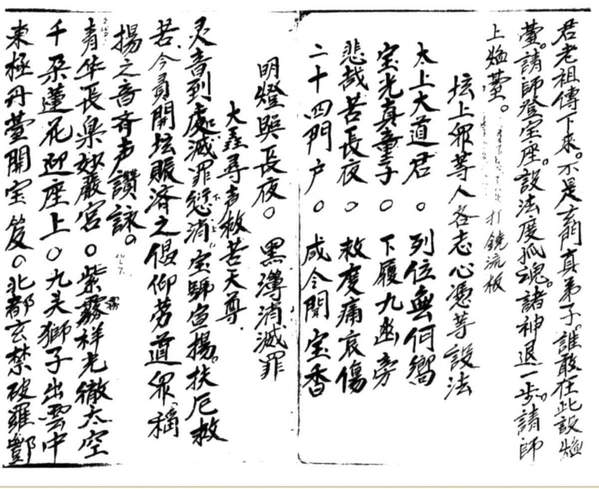 清微灵宝蒙山大炼.(图6)