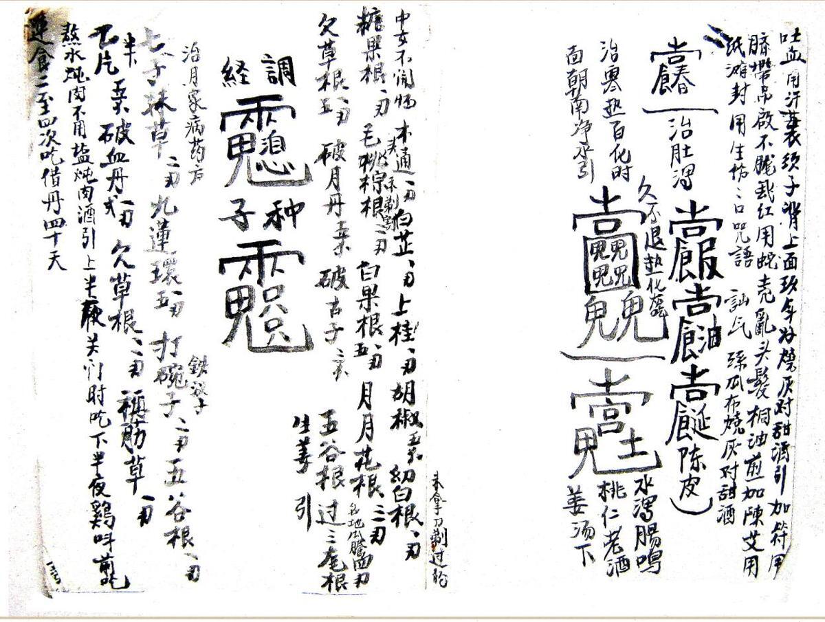 祝由治病水法.pdf  31页（双P）(图2)