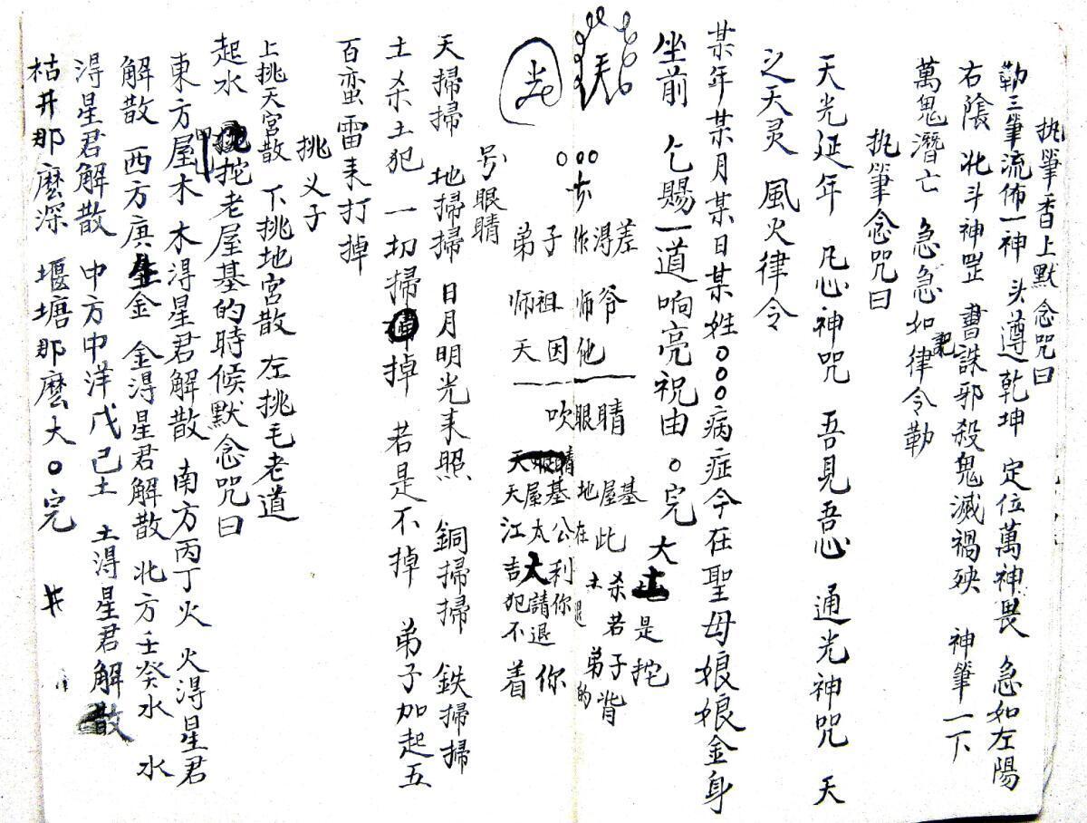 祝由治病水法.pdf  31页（双P）(图6)