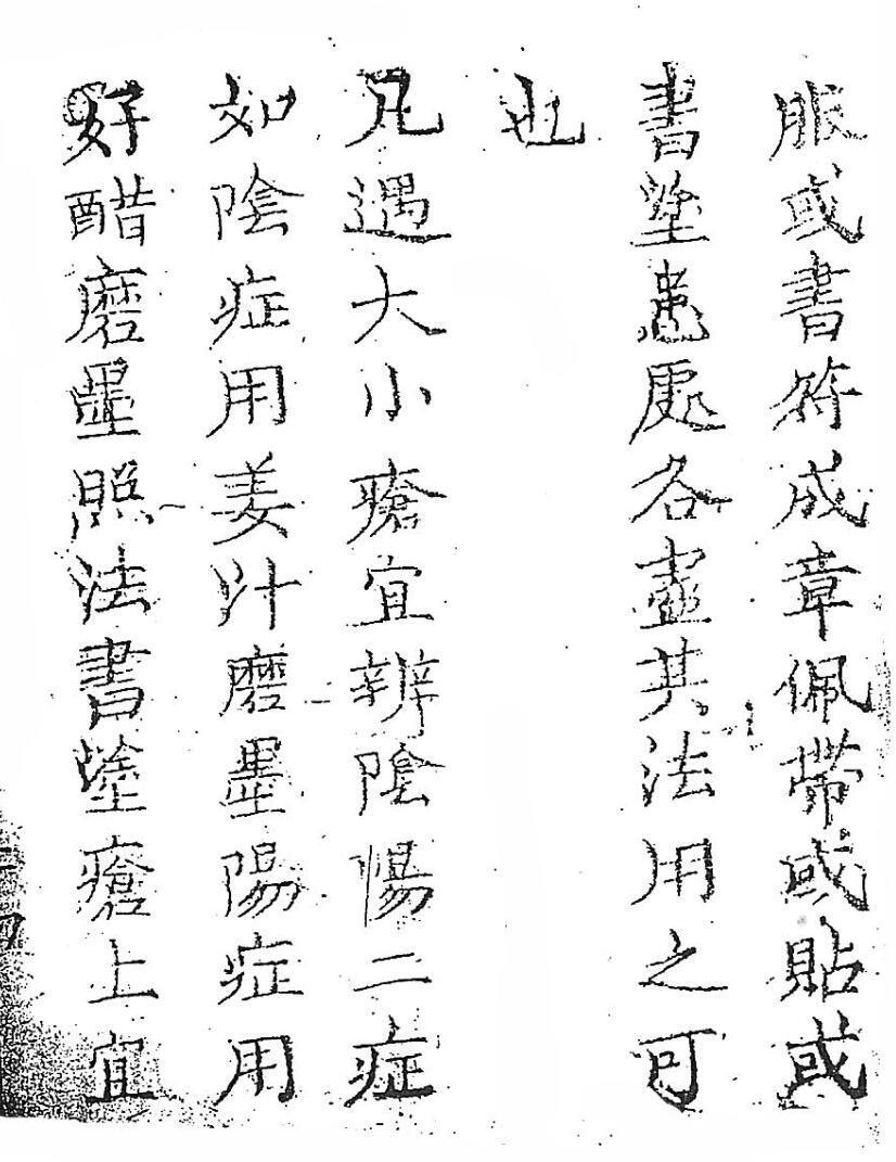 祝由科秘旨救世靈書(图4)