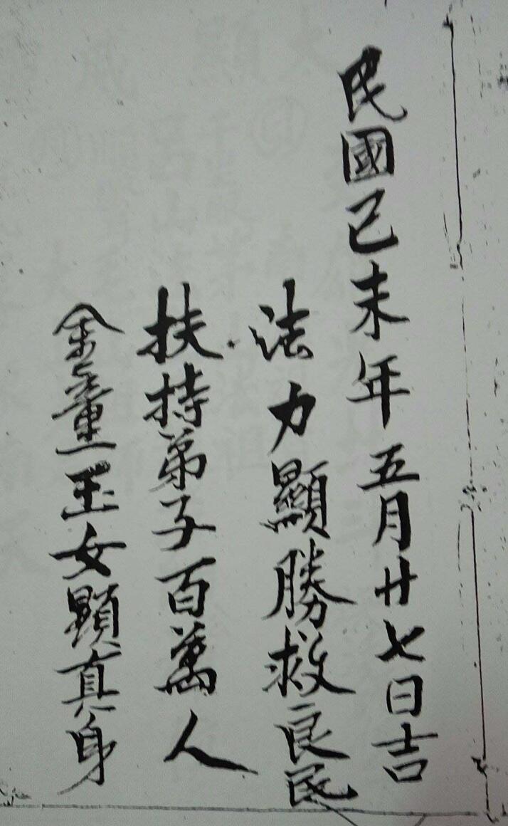 三山教符箓(图1)