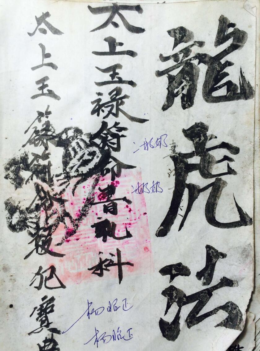 道教符咒手抄本《雷霆都司诸将符法》35页(图1)