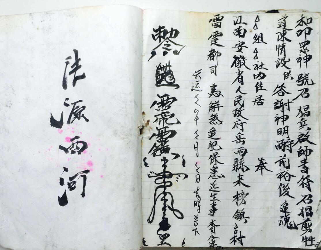 道教符咒手抄本《雷霆都司诸将符法》35页(图2)