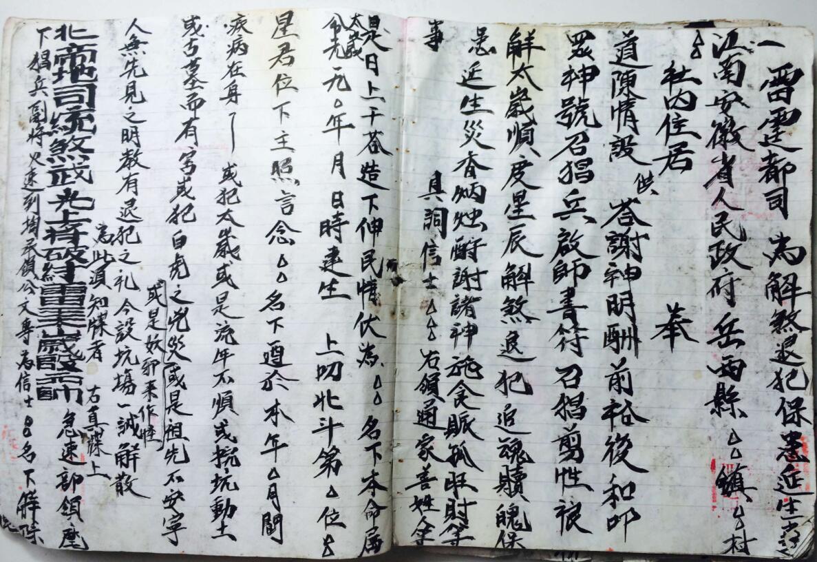 道教符咒手抄本《雷霆都司诸将符法》35页(图5)