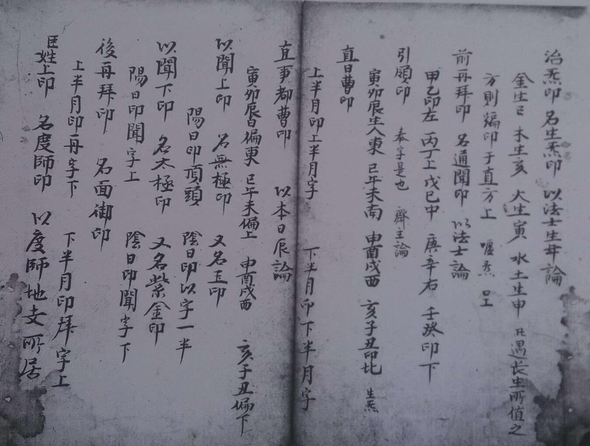 清微福国裕民上章内旨(图2)