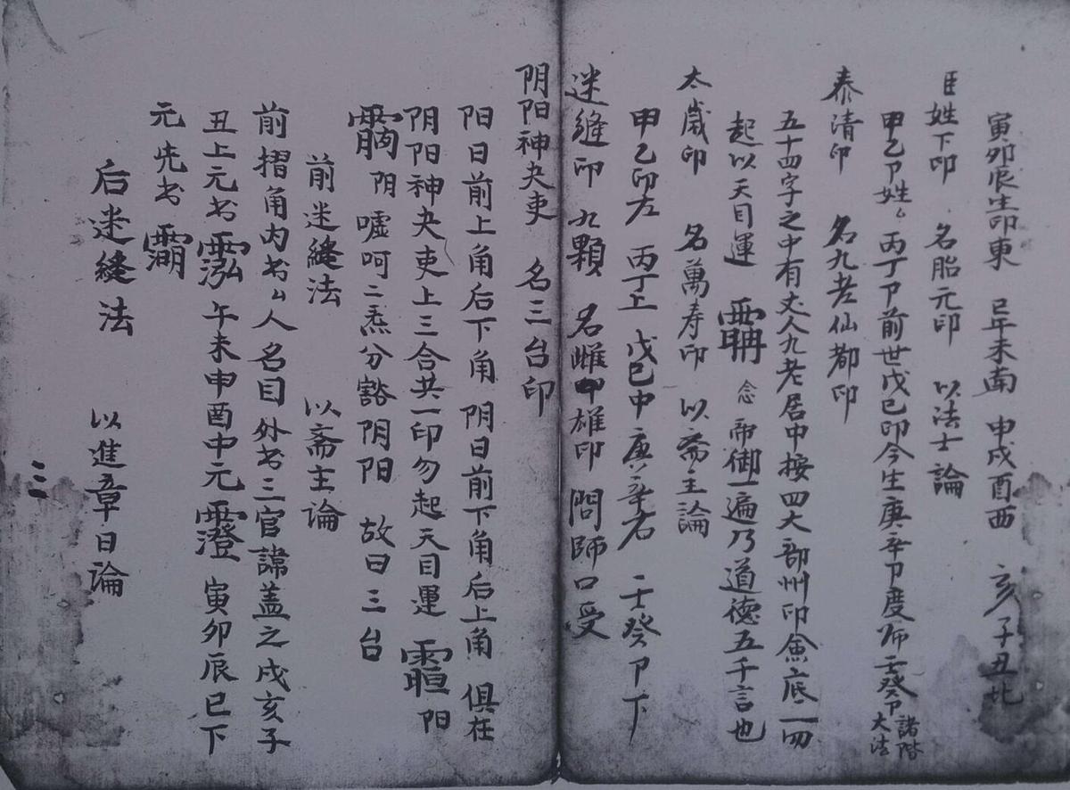清微福国裕民上章内旨(图3)