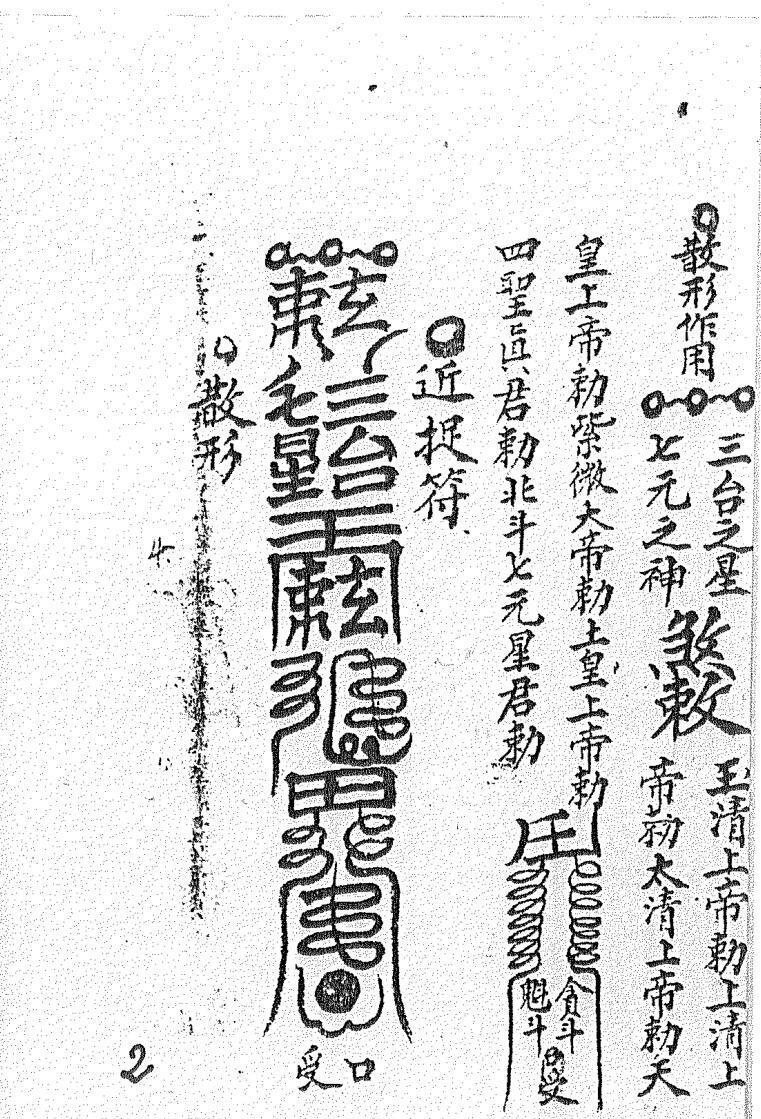 升真符秘(图1)