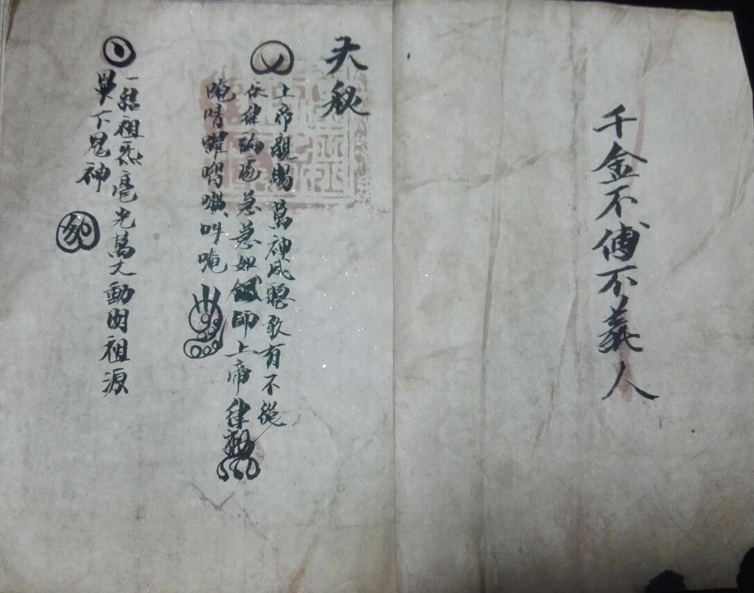显应雷坛符本(图2)