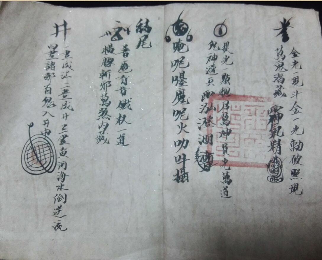 显应雷坛符本(图3)