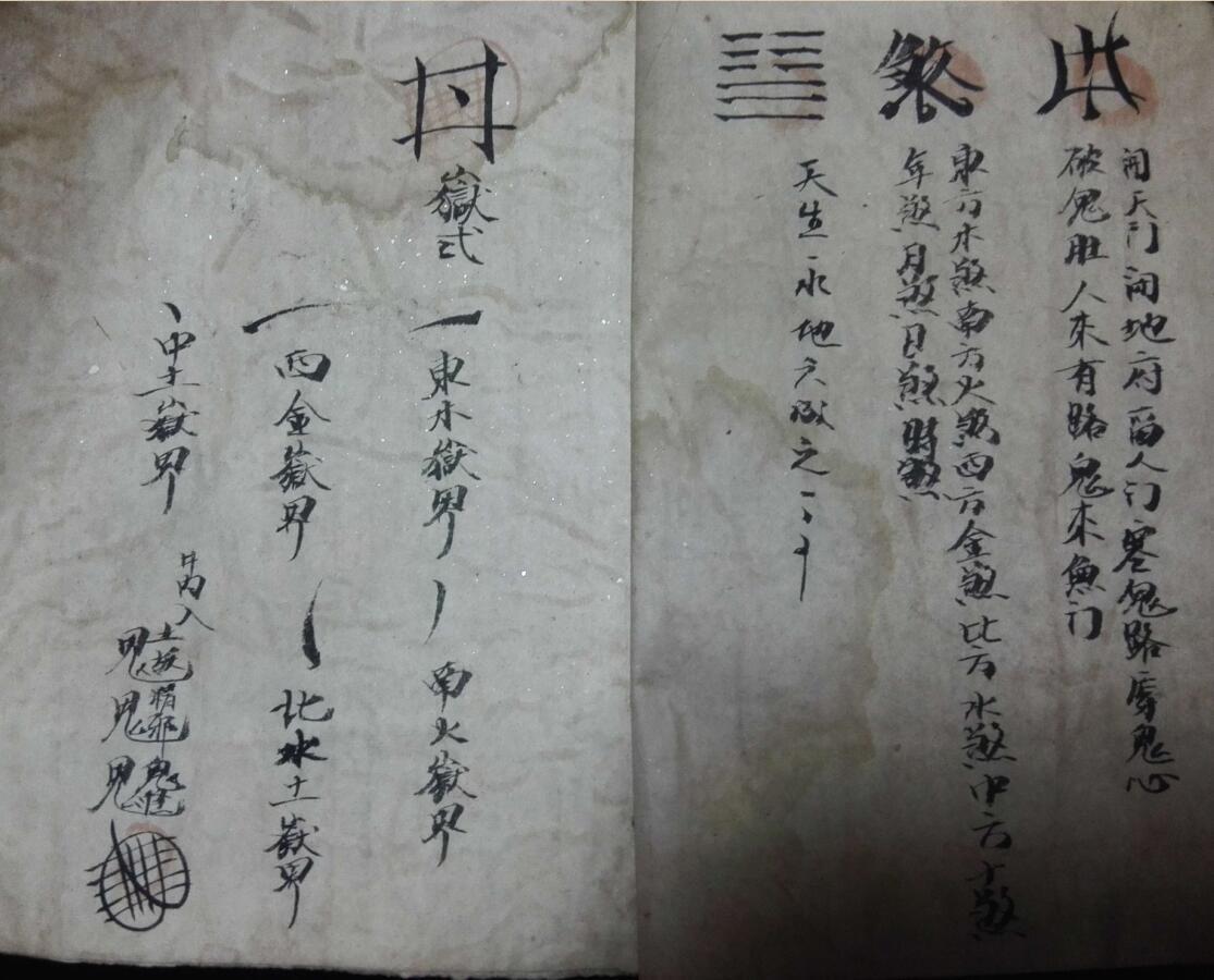 显应雷坛符本(图4)