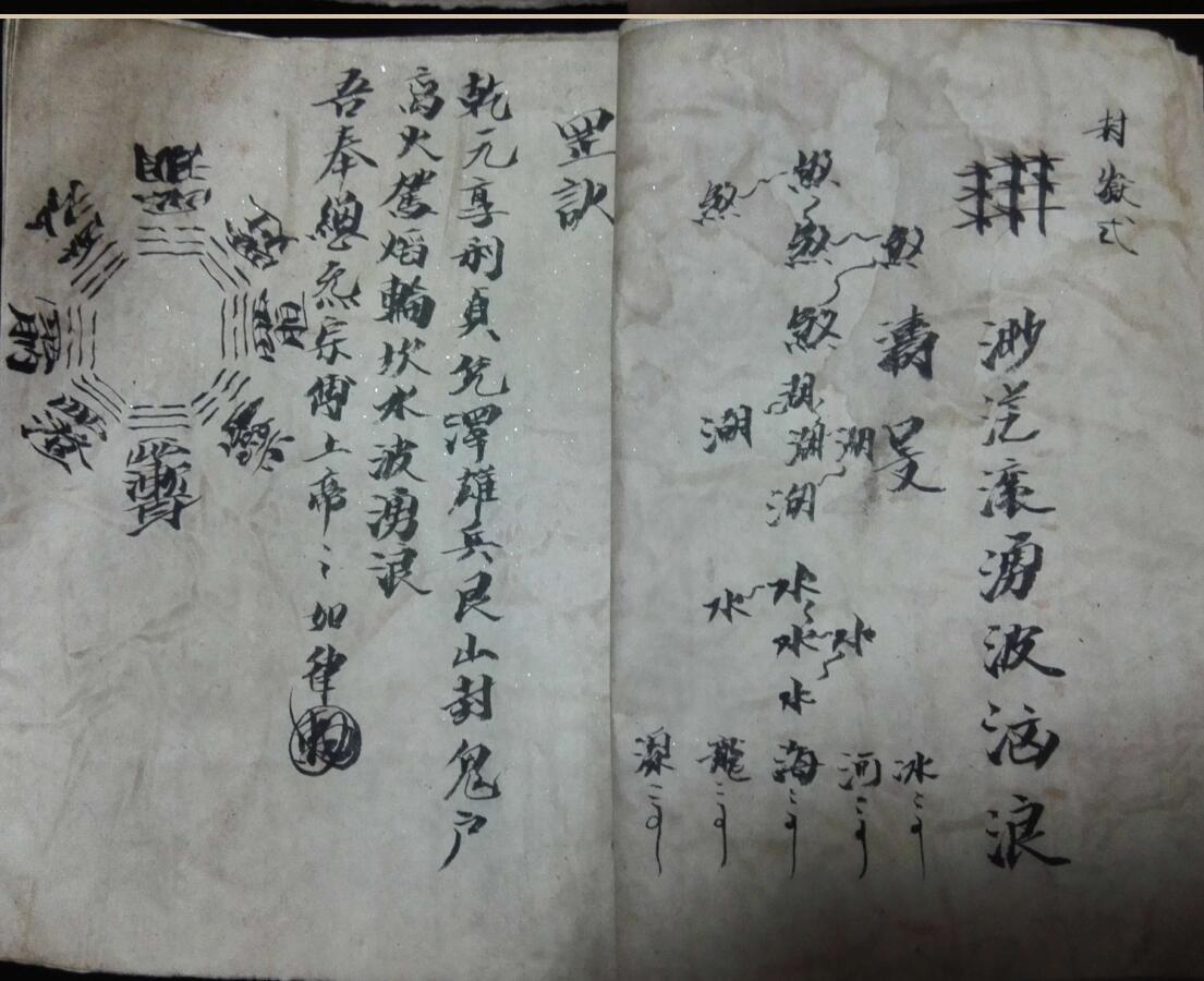 显应雷坛符本(图5)