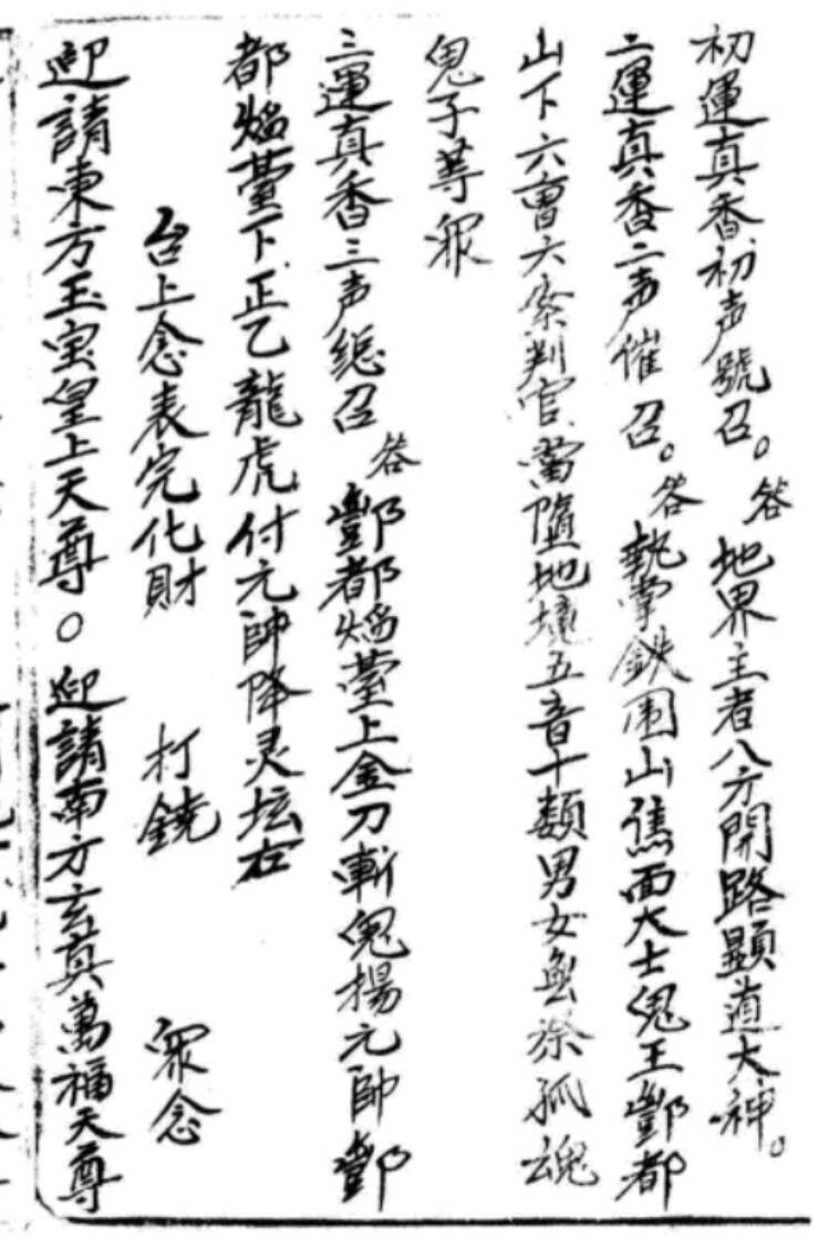清微灵宝蒙山大炼.(图1)