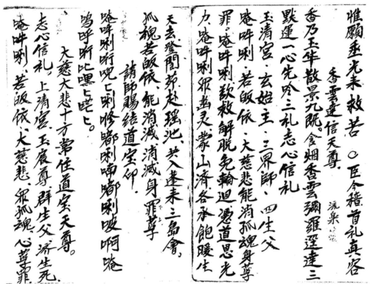 清微灵宝蒙山大炼.(图2)