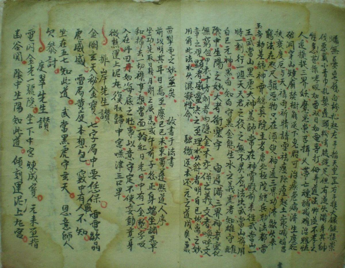 神霄总真院策役万神大法(图2)