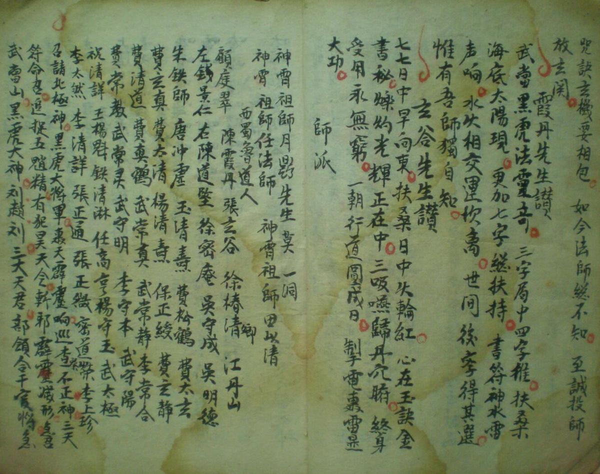 神霄总真院策役万神大法(图3)