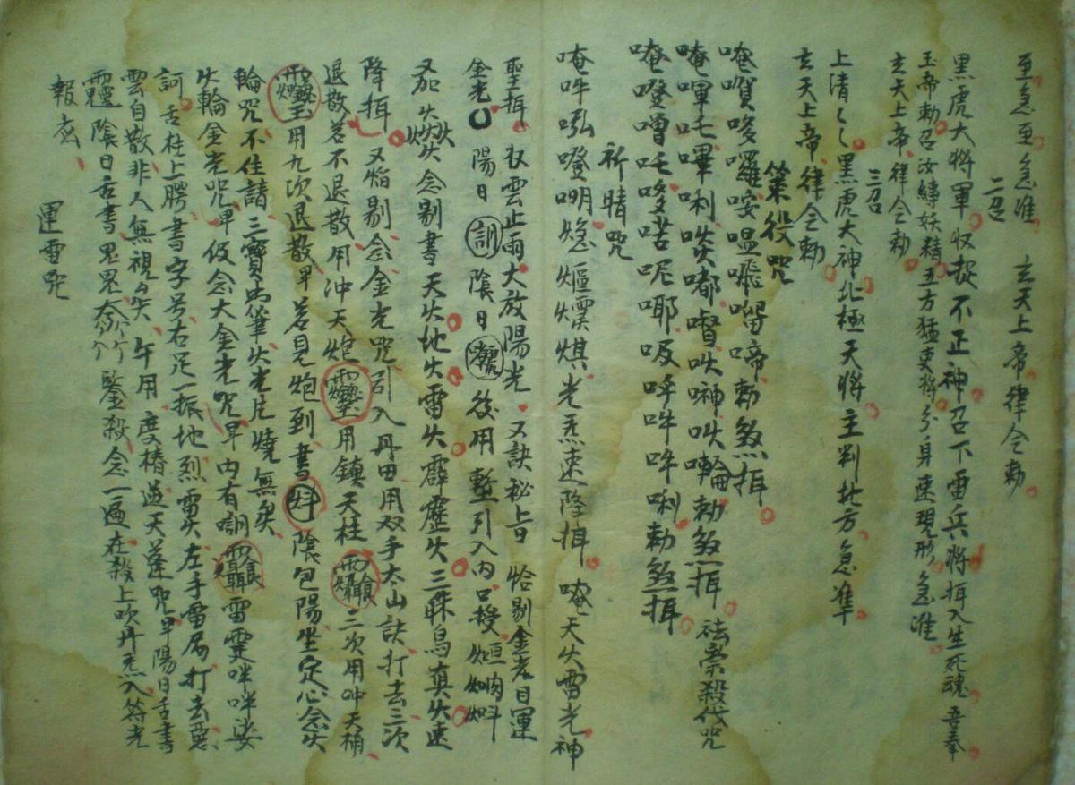 神霄总真院策役万神大法(图4)