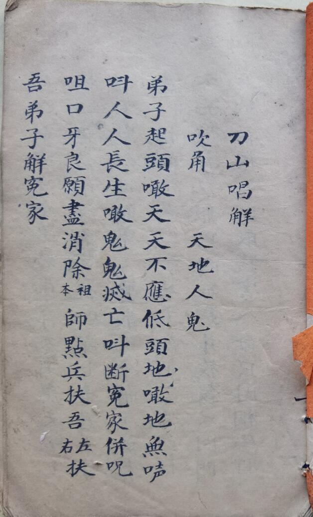 混元坛刀山唱解(图1)