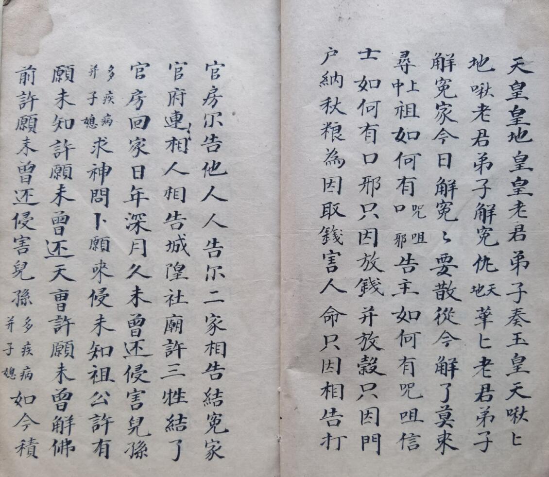 混元坛刀山唱解(图2)