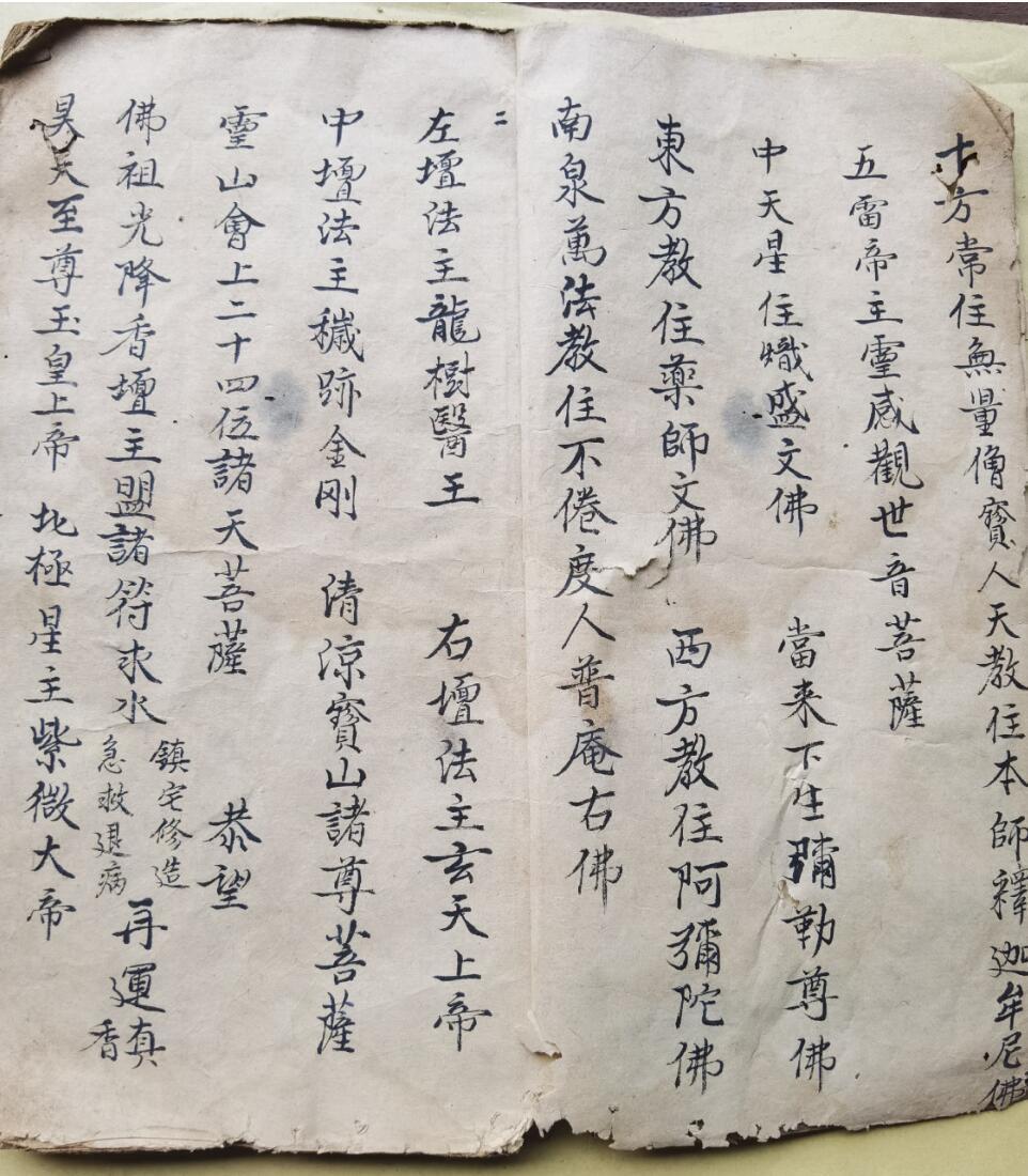 混元坛符咒(图1)