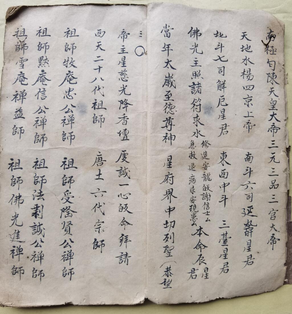 混元坛符咒(图2)